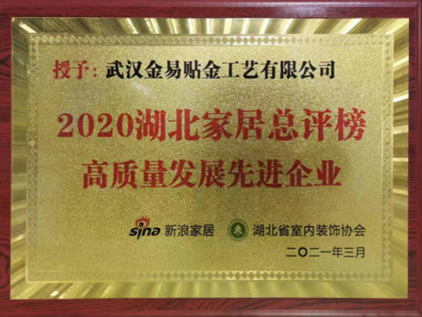 2020年高質(zhì)量發(fā)展先進企業(yè)